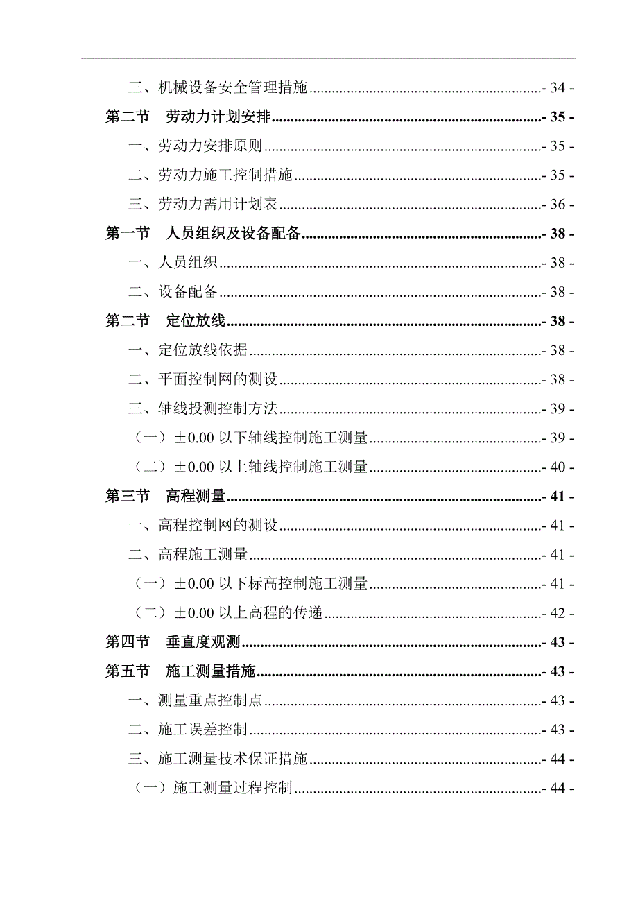 LQY投标施工组织设计doc1.doc_第3页