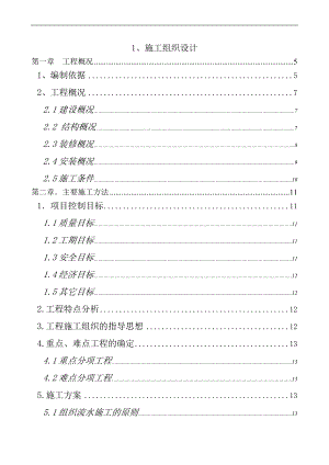 南阳创业大厦施工组织设计.doc