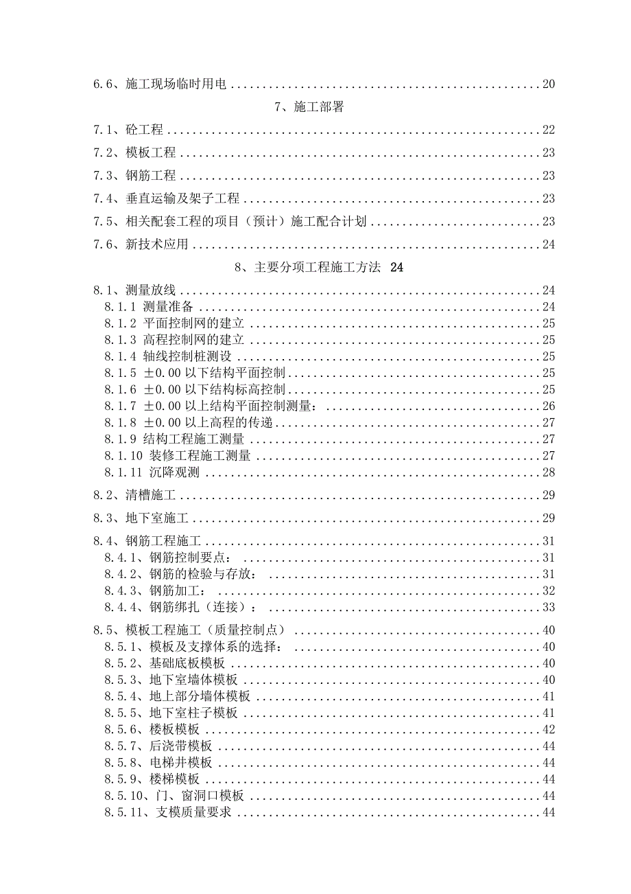 万景豪庭1234楼施工组织设计_.doc_第2页