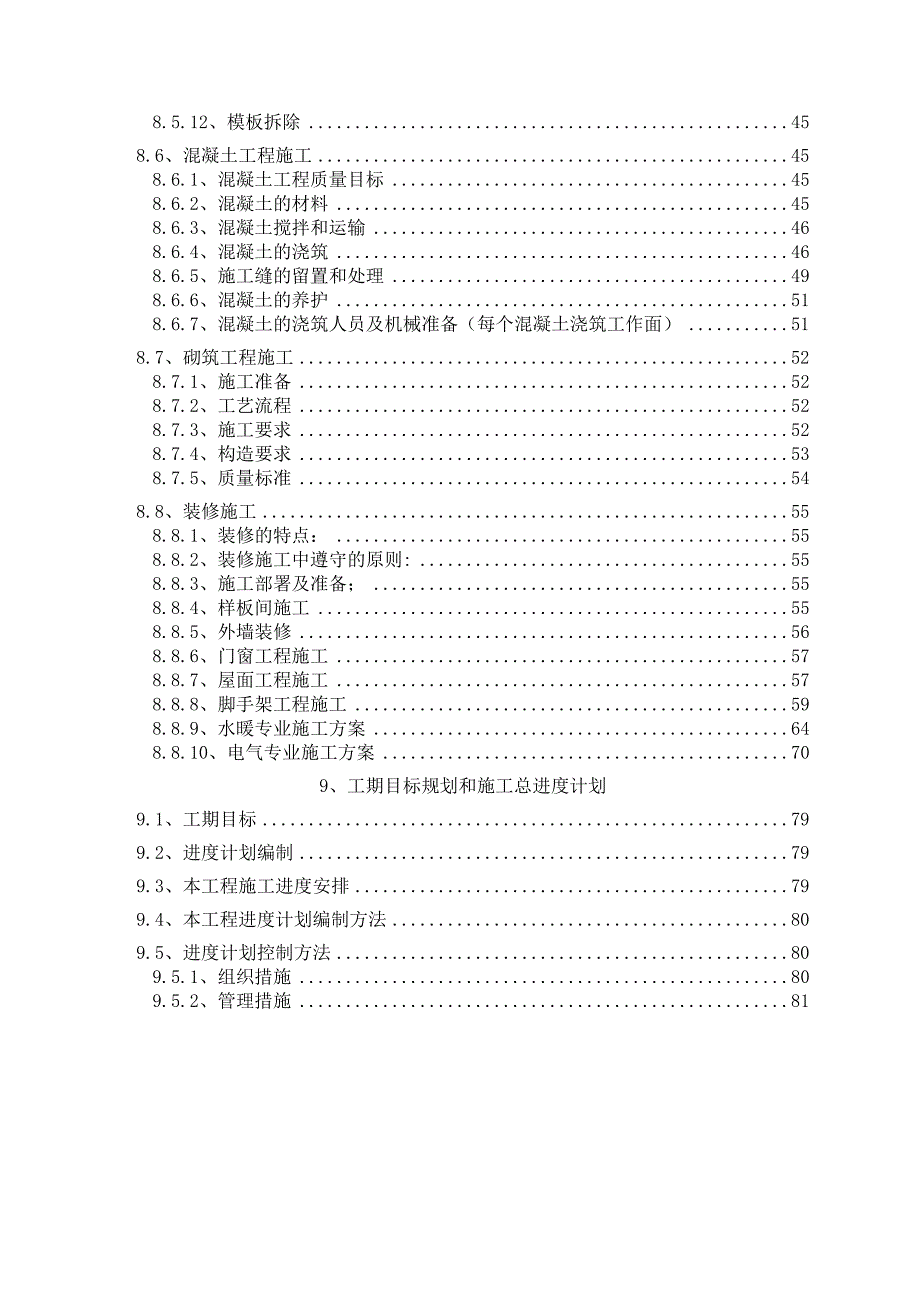 万景豪庭1234楼施工组织设计_.doc_第3页