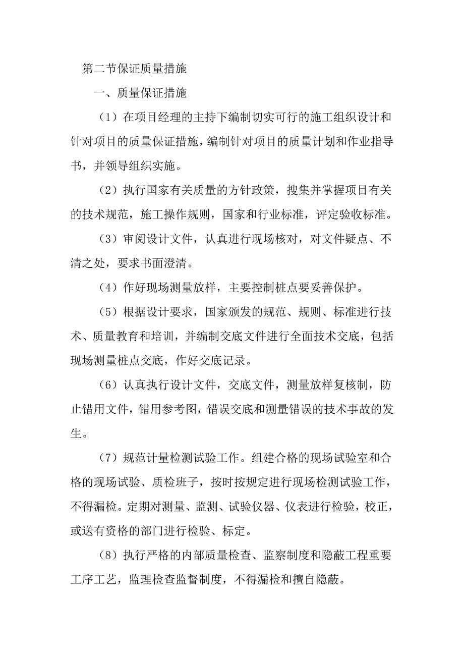 xx电厂施工组织设计.doc_第1页