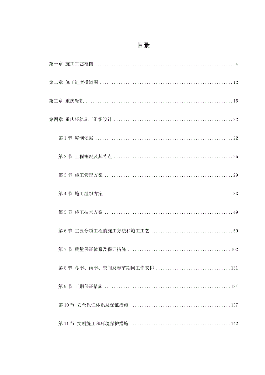 XX轻轨施工组织设计.doc_第1页