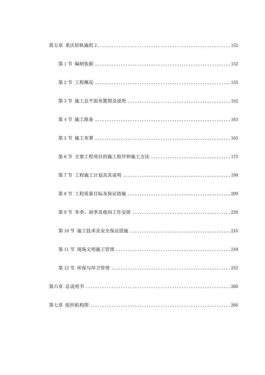 XX轻轨施工组织设计.doc_第2页