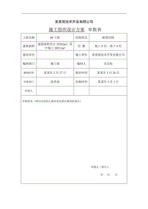 七层玻璃屋顶吊索结构_专项施工方案-3.2改.doc