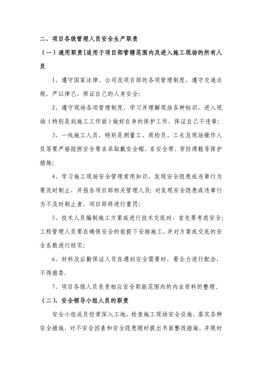 【企业】施工企业安全生产管理制度范本汇总1(word档可编辑)P48.doc_第3页