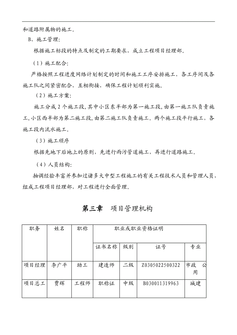 [工程科技]水泥路面施工组织设计范本.doc_第3页