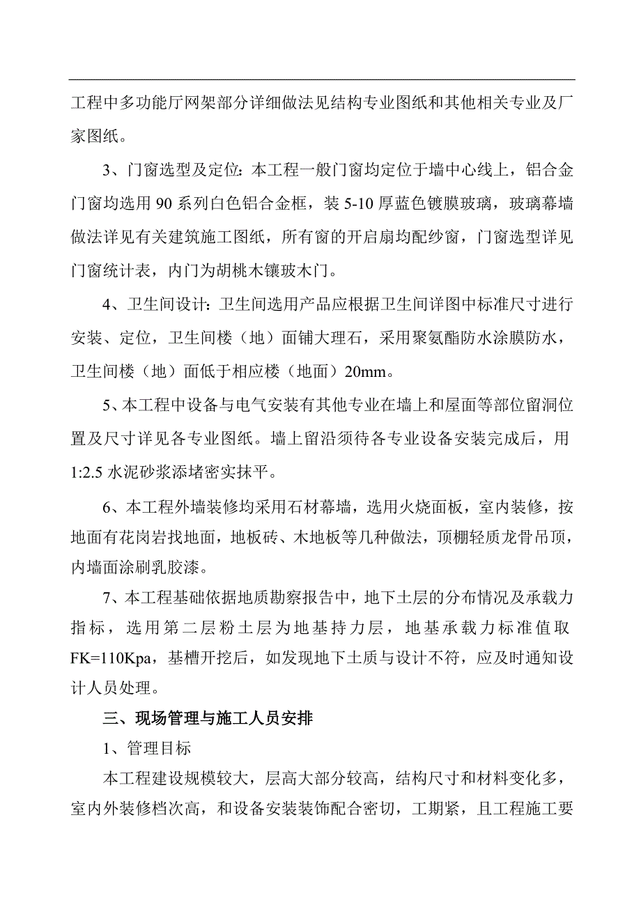 XX公司企业文化中心工程施工组织设计.doc_第2页