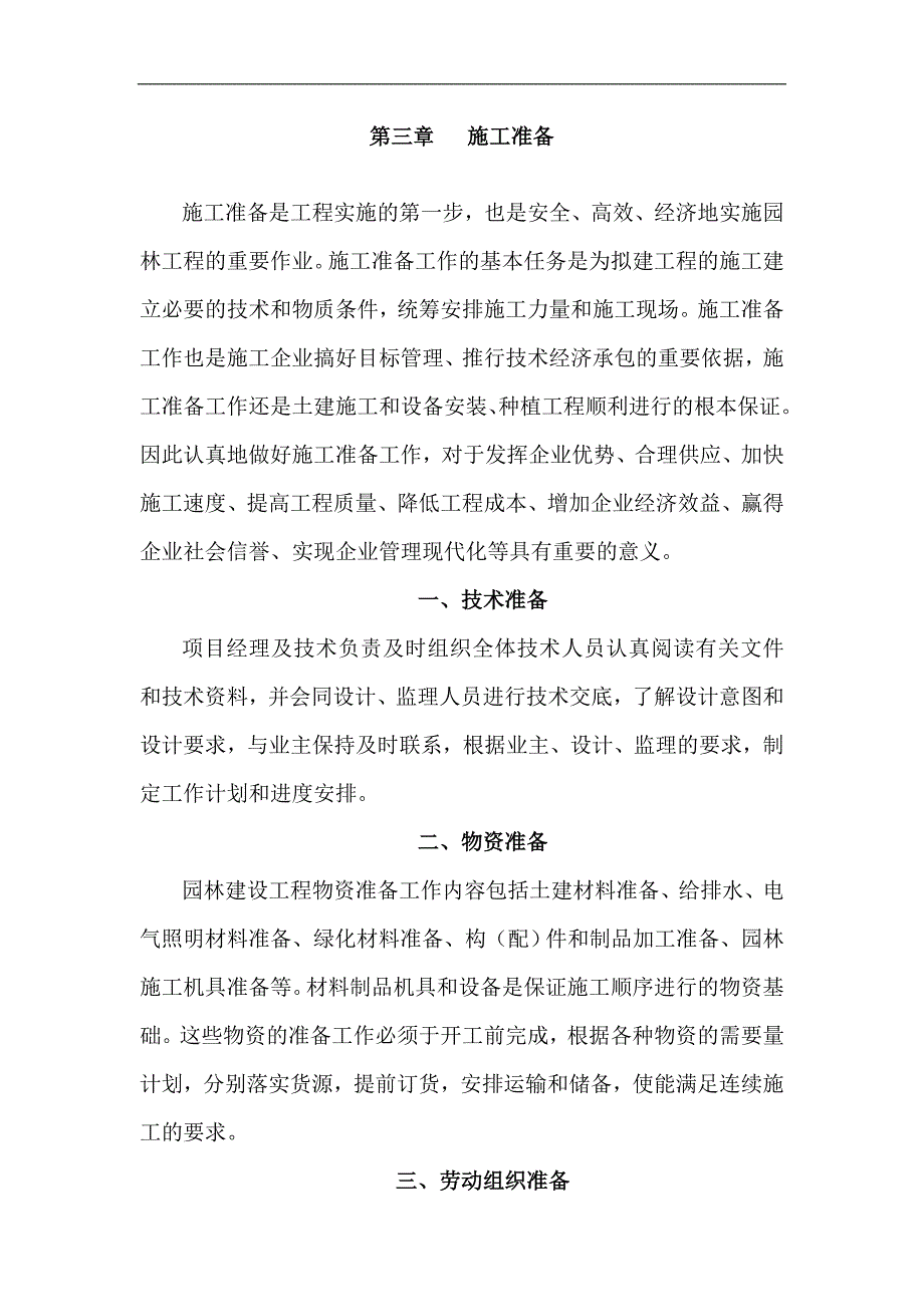 xx公园工程施工组织设计.doc_第3页