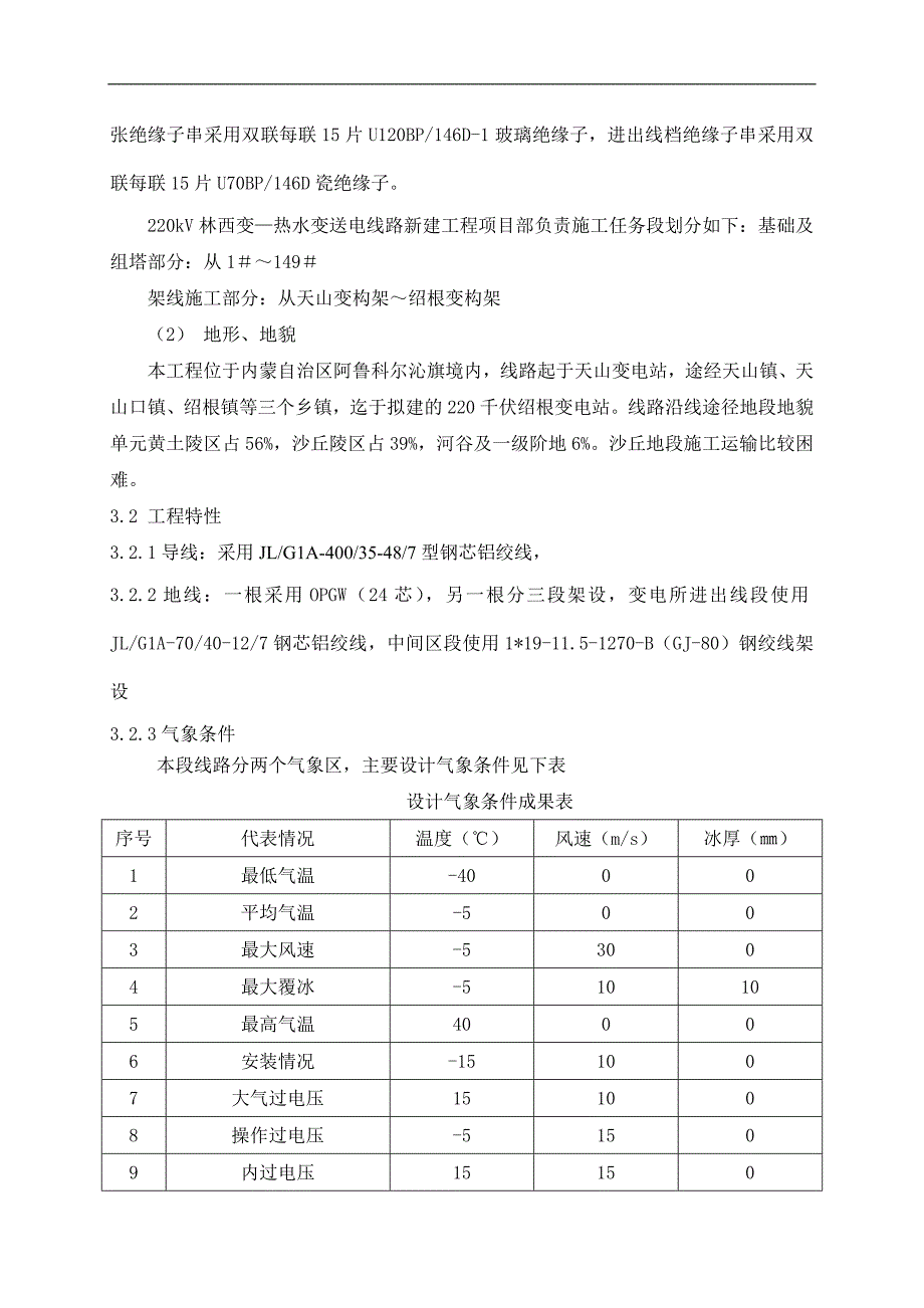 内蒙古某220kv新建送电工程架线施工作业指导书.doc_第2页