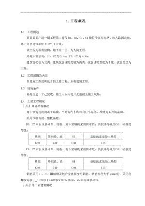 南京紫鑫中华广场一期工程基础施工方案.doc