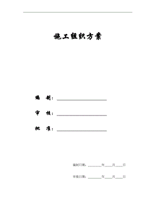 【施工组织方案】济宁医学院日照校区综合教学楼施工组织设计方案.doc