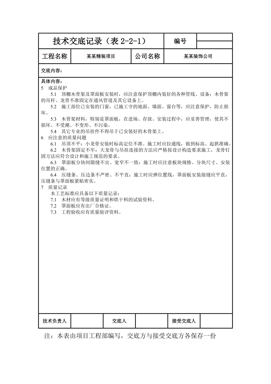 [精装项目]吊顶安装施工技术交底.doc_第3页