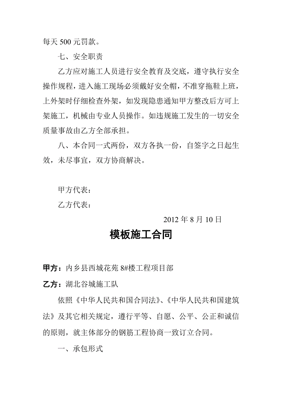 内乡某住宅楼钢筋工程施工合同.doc_第3页