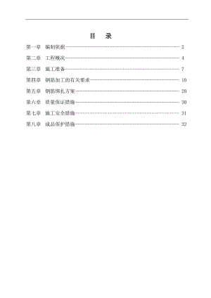 内蒙古某小区高层剪力墙商住楼钢筋工程施工方案.doc