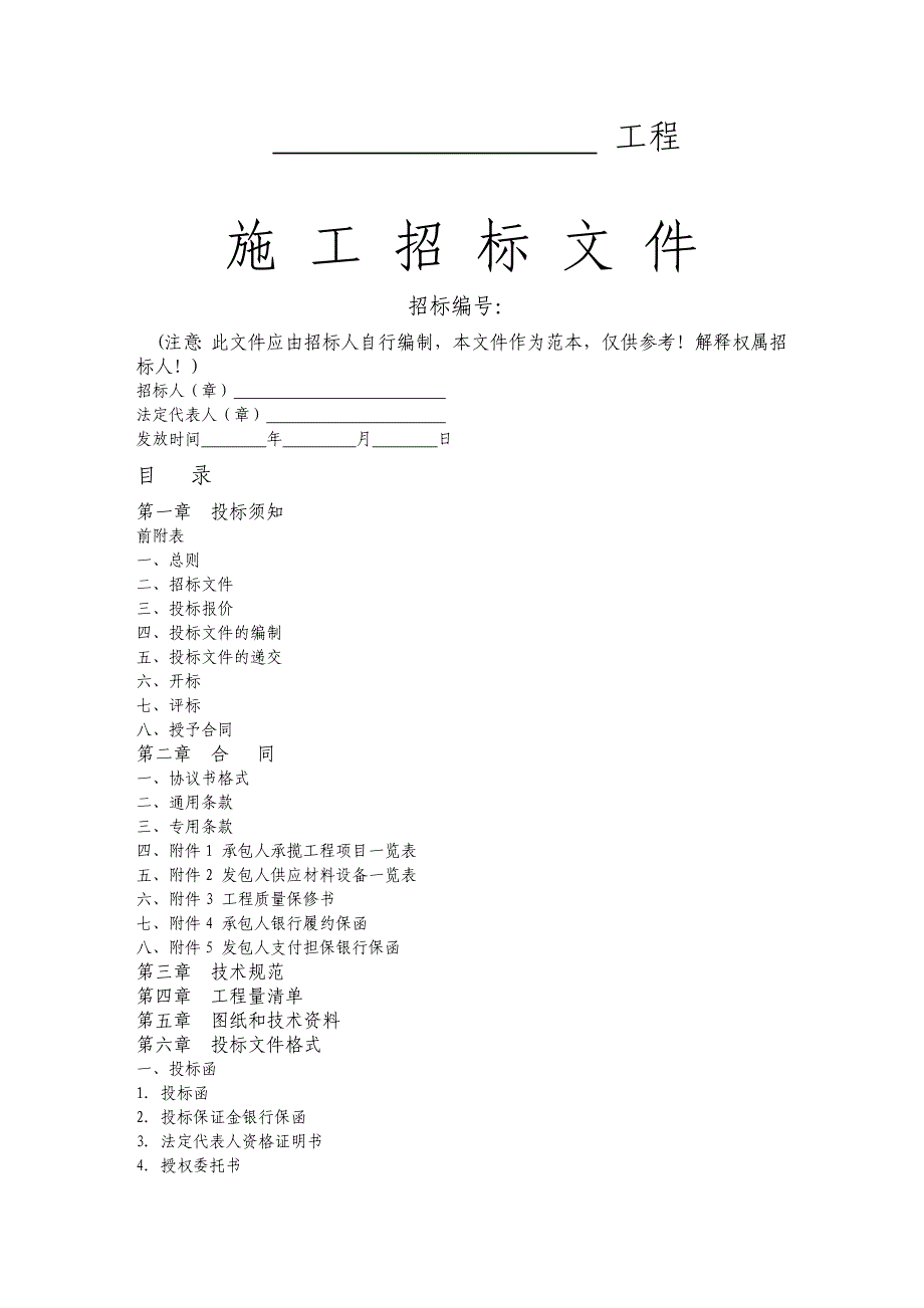 南京某公司工程施工招标文件.doc_第1页