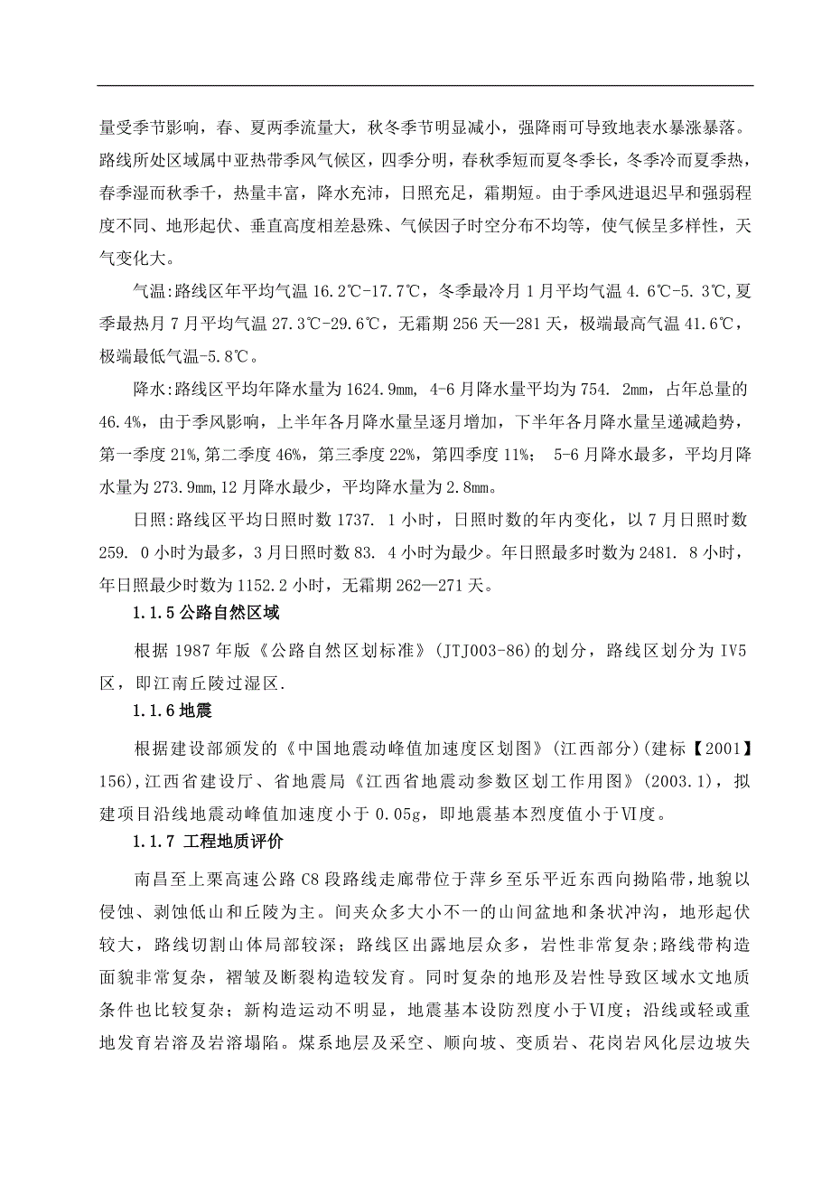 南昌至上栗高速公路C8标段施工组织设计.doc_第2页