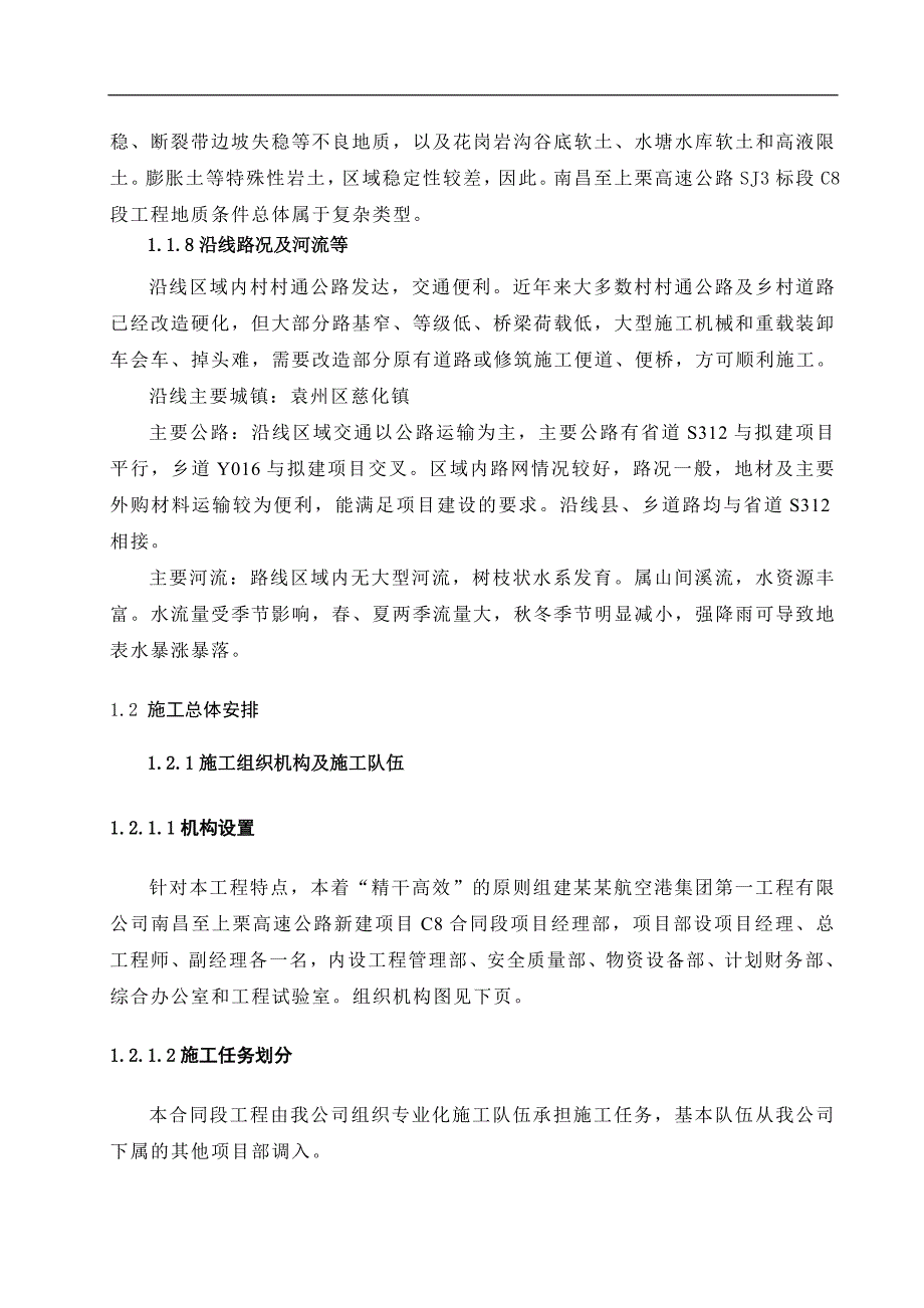 南昌至上栗高速公路C8标段施工组织设计.doc_第3页