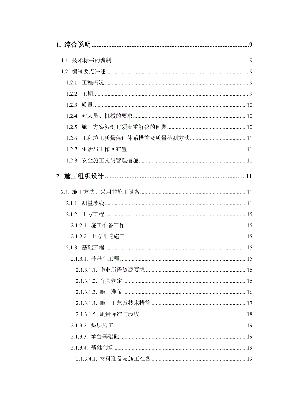 xx院教学楼施工组织设计(绝对正式版).doc_第1页