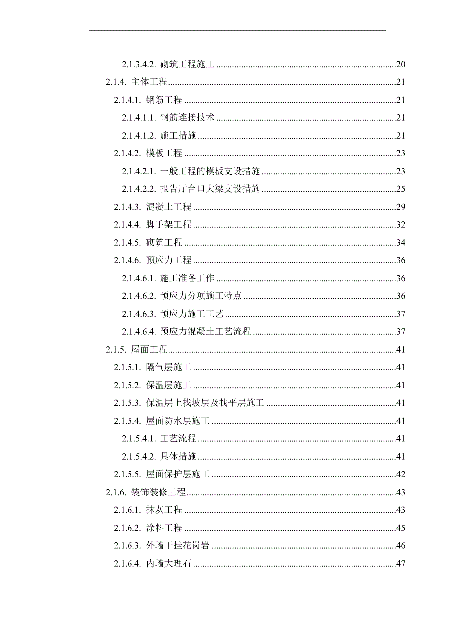 xx院教学楼施工组织设计(绝对正式版).doc_第2页