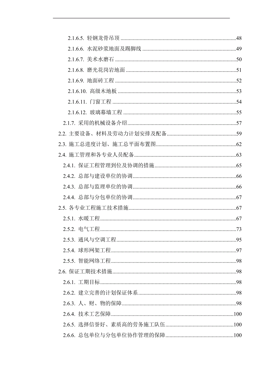 xx院教学楼施工组织设计(绝对正式版).doc_第3页