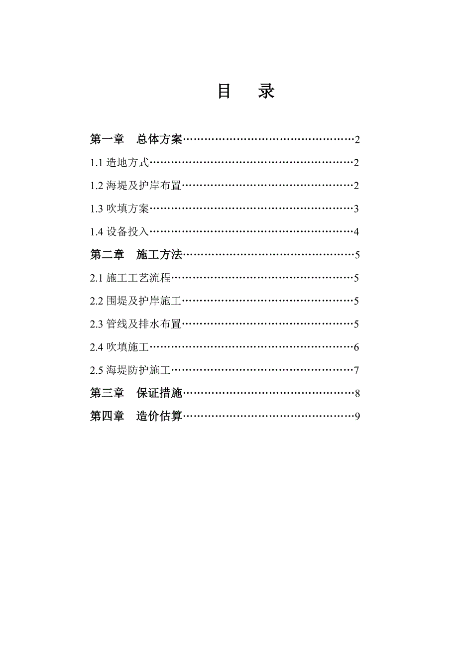 【北海“东盟欢乐城”陆域形成过程】施工方案.doc_第2页