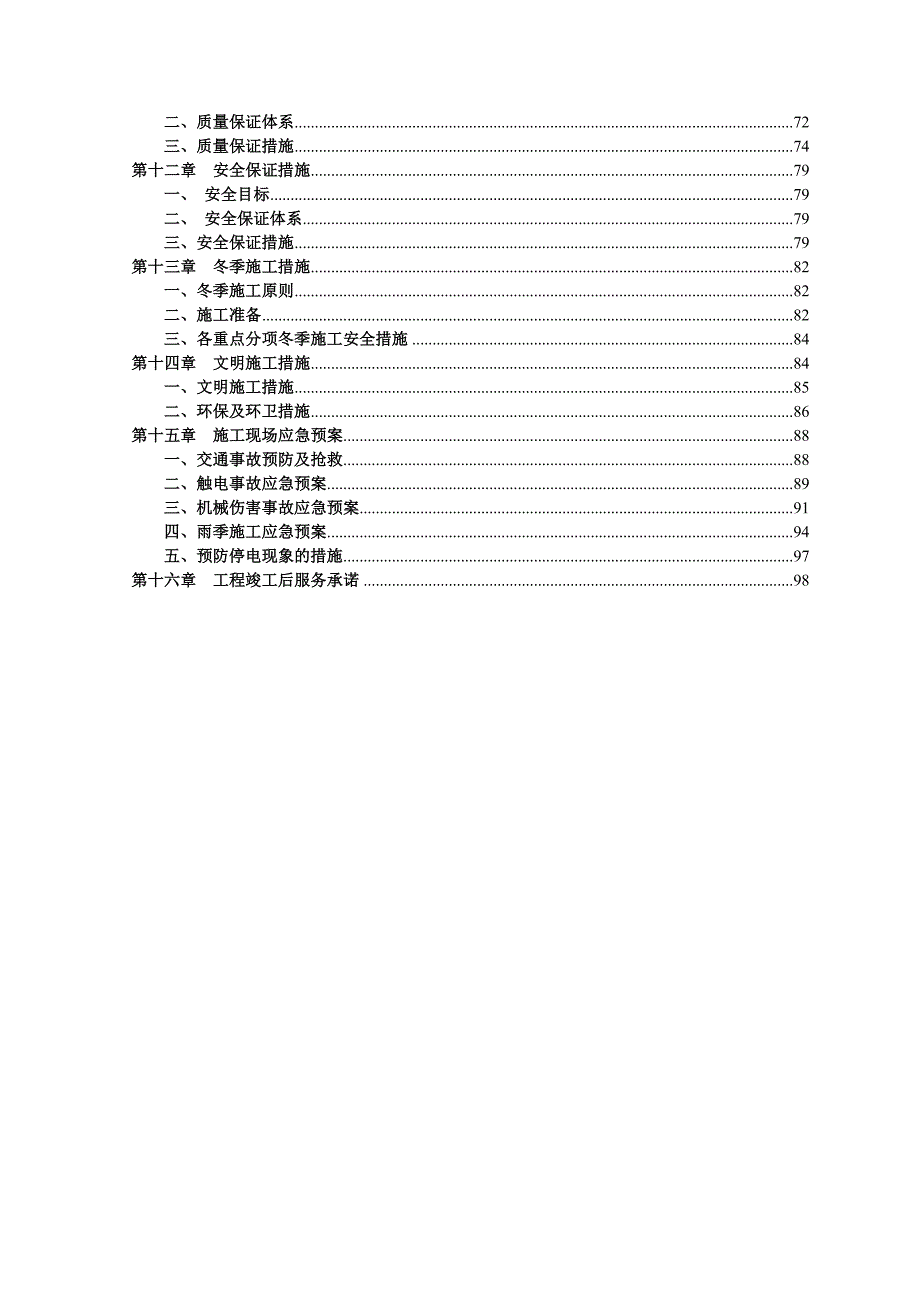 七号路冬季施工组织设计.doc_第2页