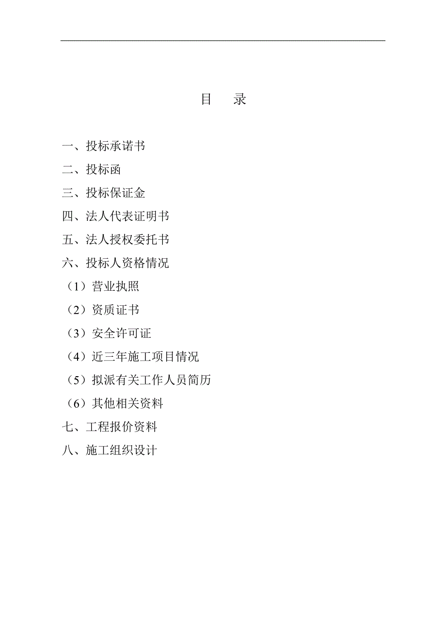 三峡大学老干部活动中心维修改造工程投标文件-施工组织设计.doc_第1页