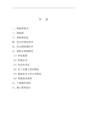 三峡大学老干部活动中心维修改造工程投标文件-施工组织设计.doc