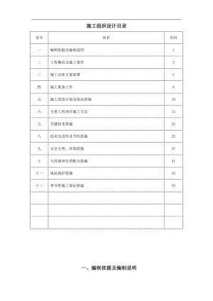 xx镇污水管网工程施工组织设计.doc