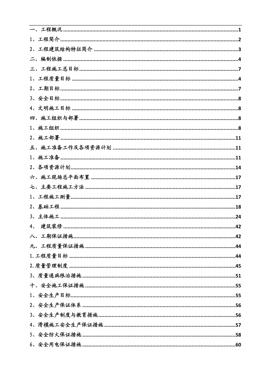 内蒙古某铁矿选矿厂产品仓及中间仓施工组织设计(滑模施工、附图).doc_第2页