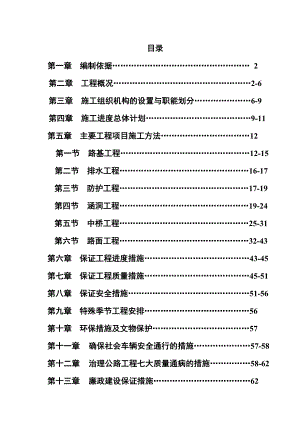 农村公路建设项目施工组织设计.doc