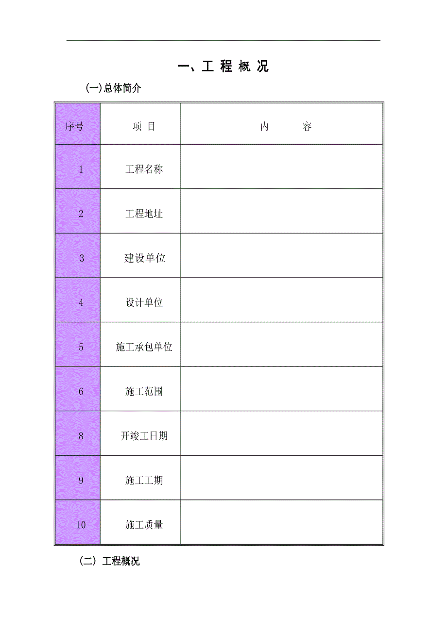 一般高层施工组织设计.doc_第2页