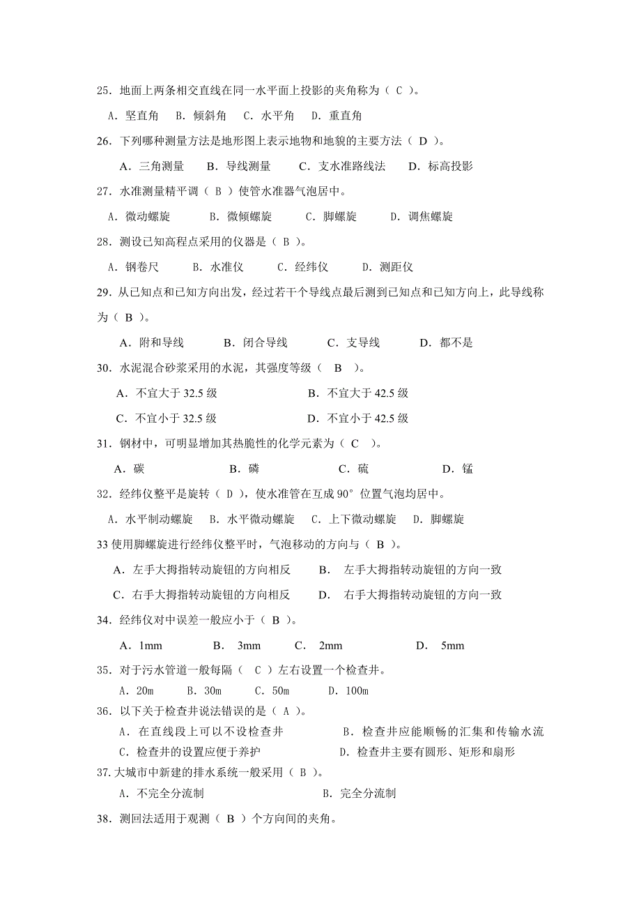 【九大员考试资料】市政与公路施工员基础知识练习题.doc_第3页