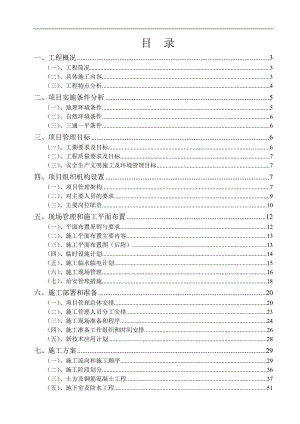 XXXX花园13号楼施工组织设计.doc