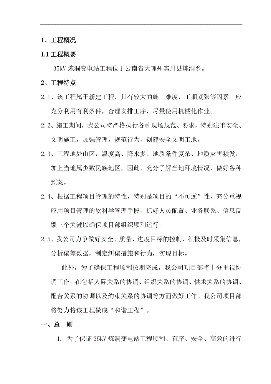 XXX变电站施工安全措施.doc_第3页