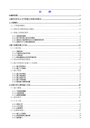 [福建]商务楼深基坑开挖支护施工方案(内支撑_爆破).doc