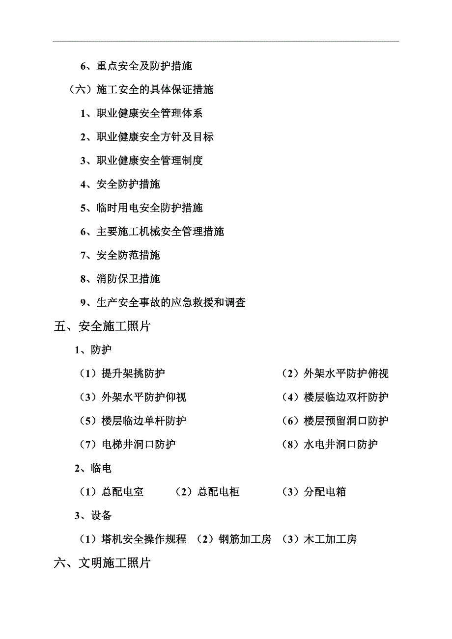 xx施工标准化工地质量、安全申报书.doc_第3页