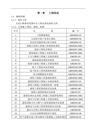 [毕业设计精品]人民日报事业发展中心施工组织设计.doc