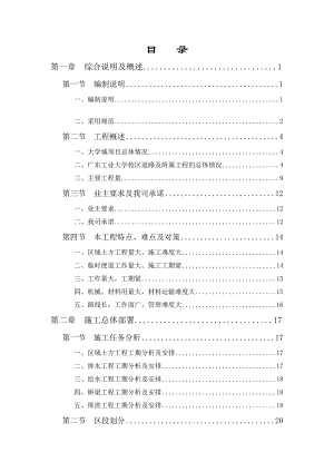 xx高校新校区广东工业大学区域土方、校区道路及附属工程施工组织设计.doc