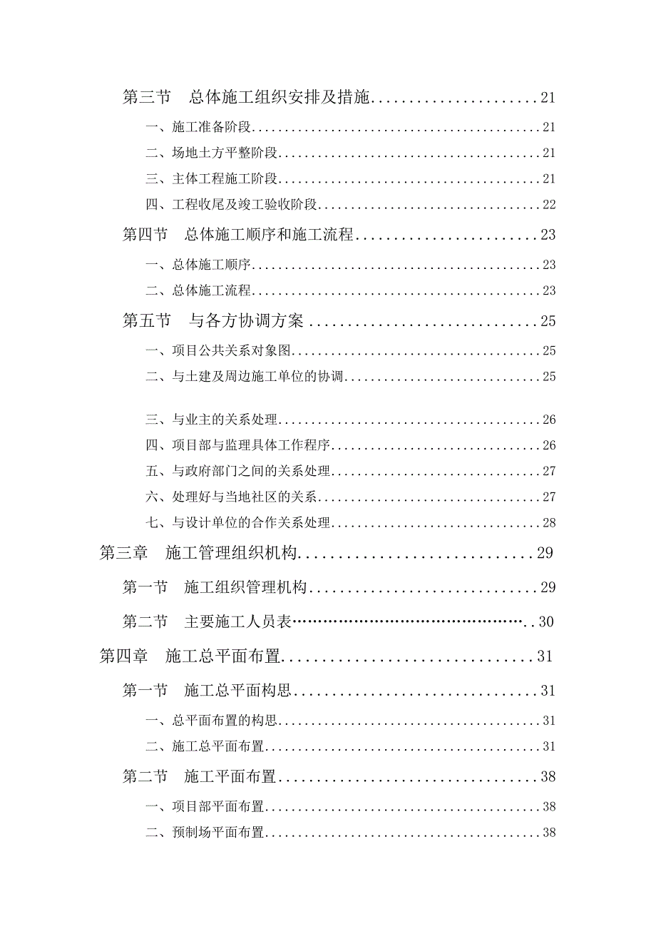 xx高校新校区广东工业大学区域土方、校区道路及附属工程施工组织设计.doc_第2页