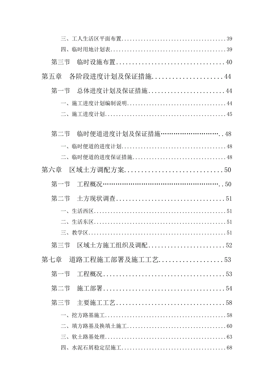 xx高校新校区广东工业大学区域土方、校区道路及附属工程施工组织设计.doc_第3页