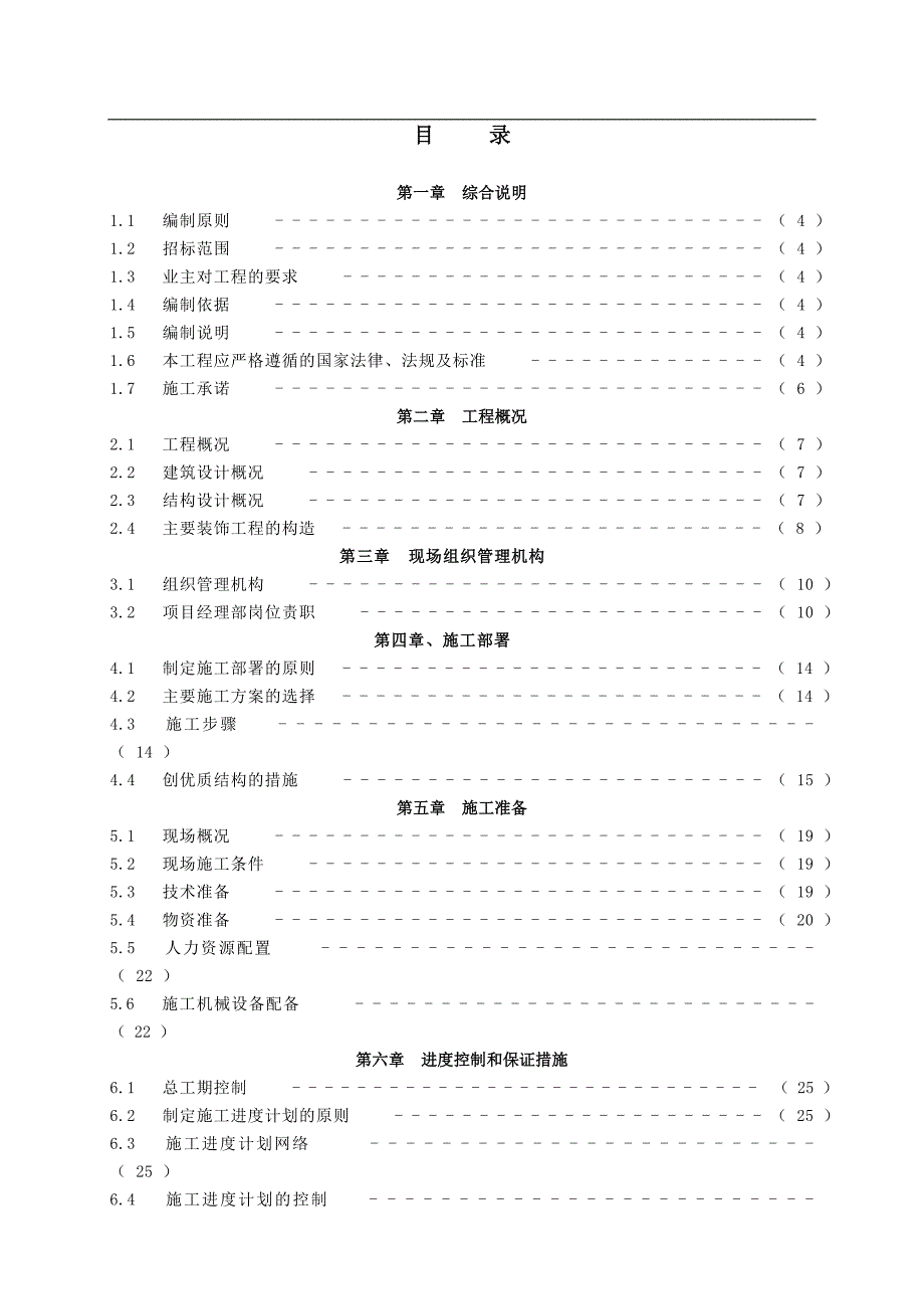 XX工业厂房施工组织设计.doc_第1页