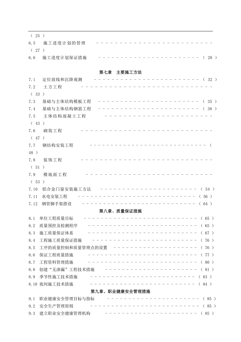 XX工业厂房施工组织设计.doc_第2页