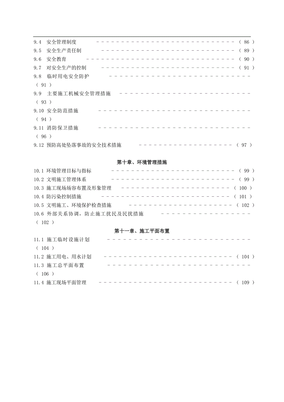 XX工业厂房施工组织设计.doc_第3页