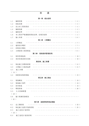 XX工业厂房施工组织设计.doc