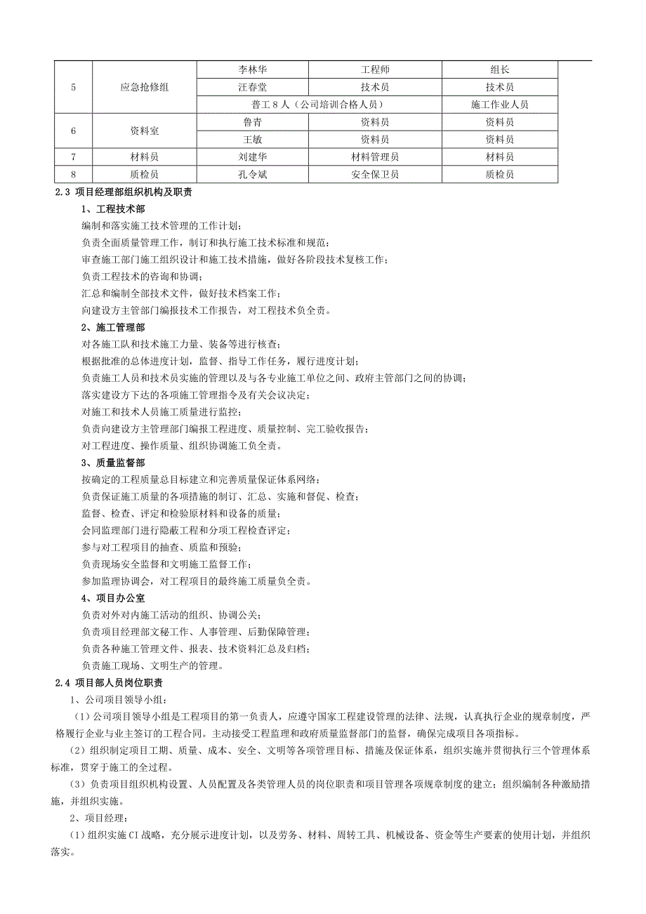 NGB项目网络建设工程施工组织方案.doc_第2页