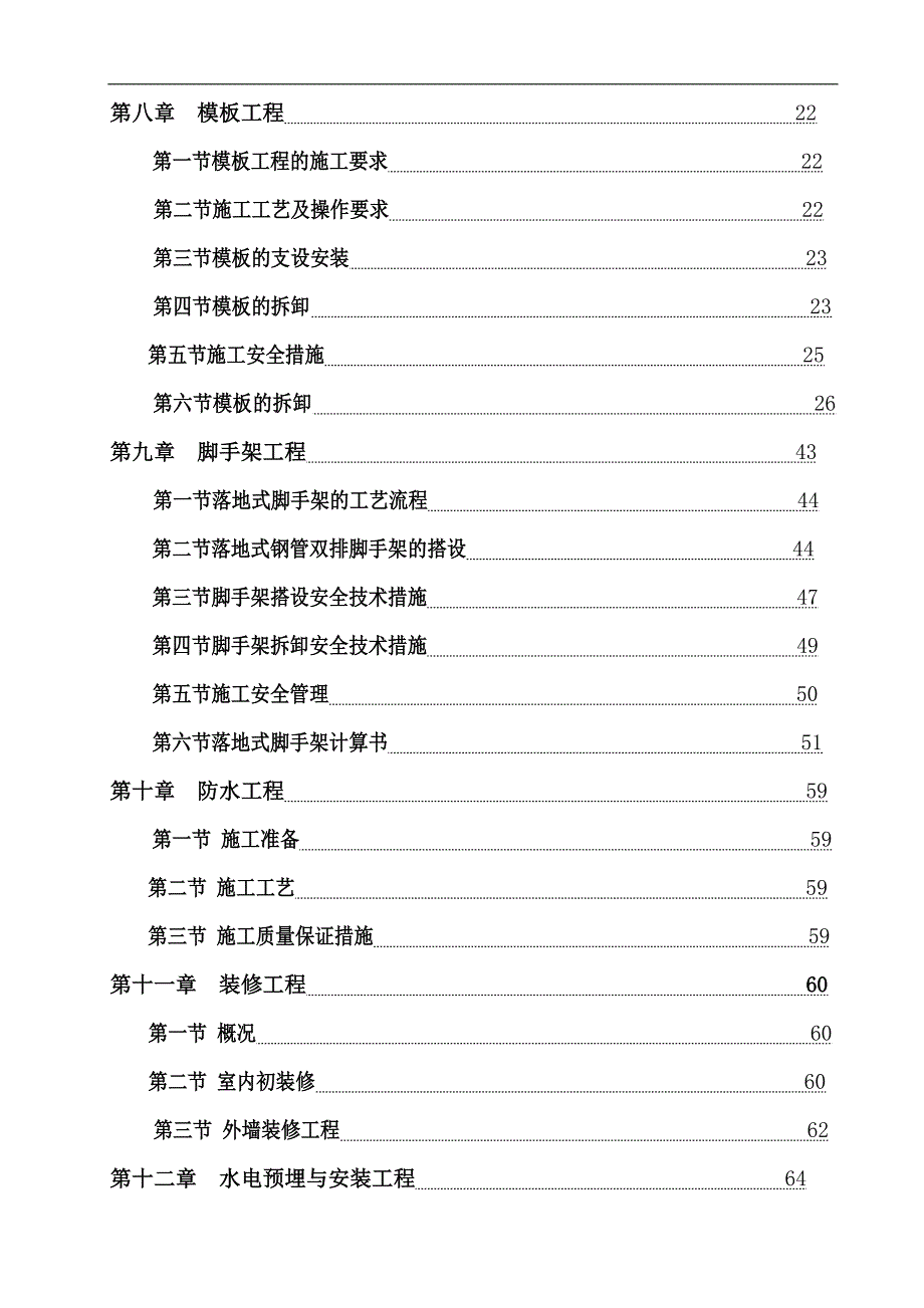 万寨贡茶苑施工组织设计.doc_第3页