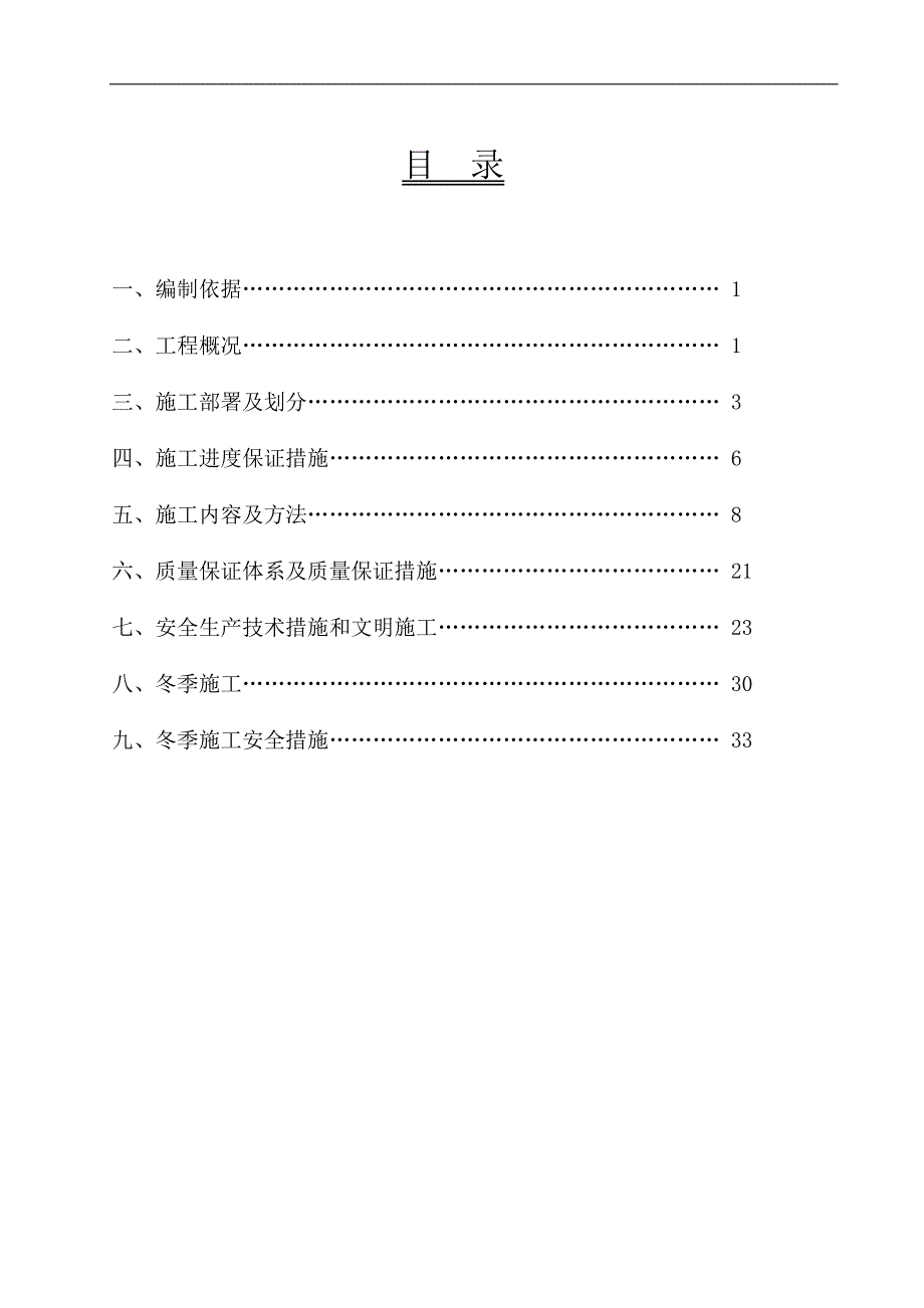 XX石化公司电石厂高压开关柜和控制系统隐患治理项目施工方案.doc_第1页