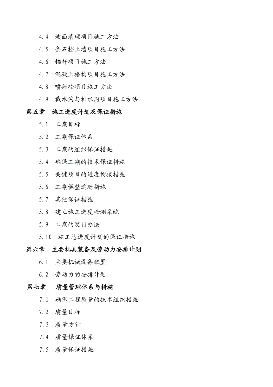 南充市顺庆区气象生态公园堡坎护坡工程施工组织设计.doc_第3页