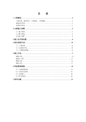 XX公司培训学员楼和厂房扩建工程施工组织设计.doc